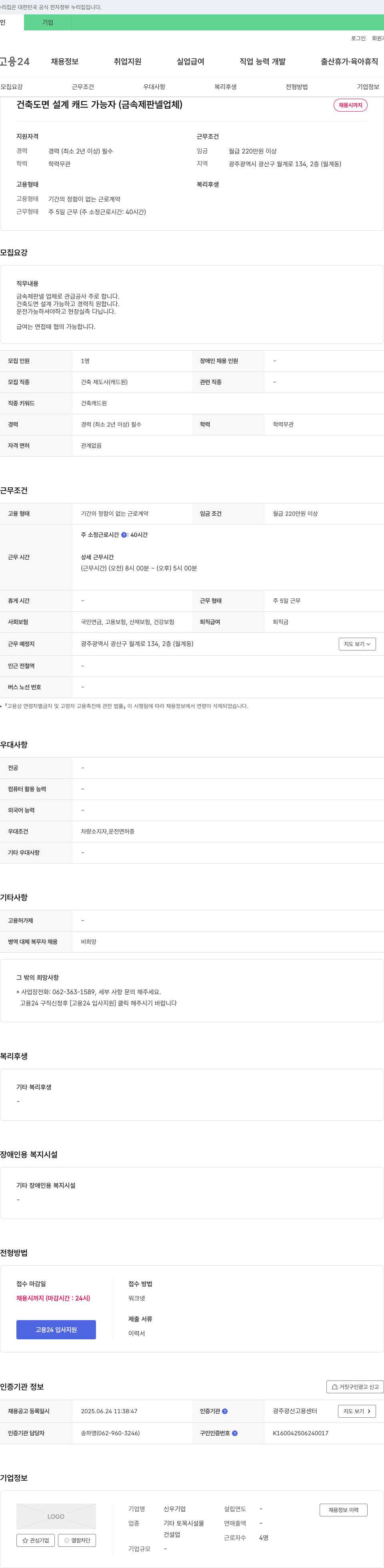 신우기업 건축 도면 설계 캐드 가능자 (금속제 판넬 업체) 채용 채용공고