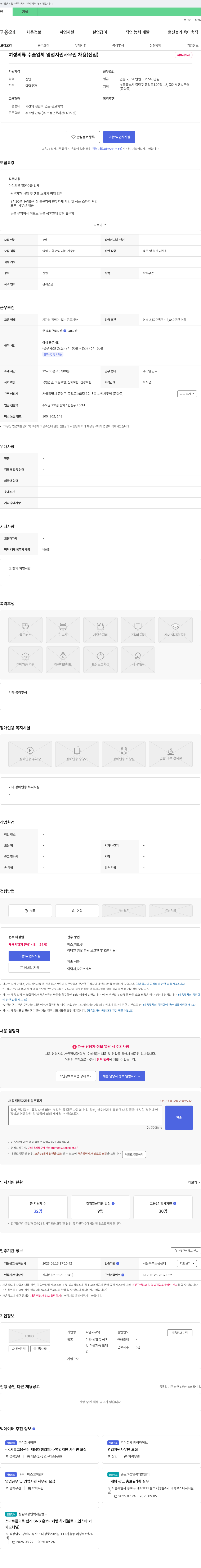 씨엠씨무역 여성 의류 수출 업체 영업 지원 사무원 채용 (신입) 채용공고