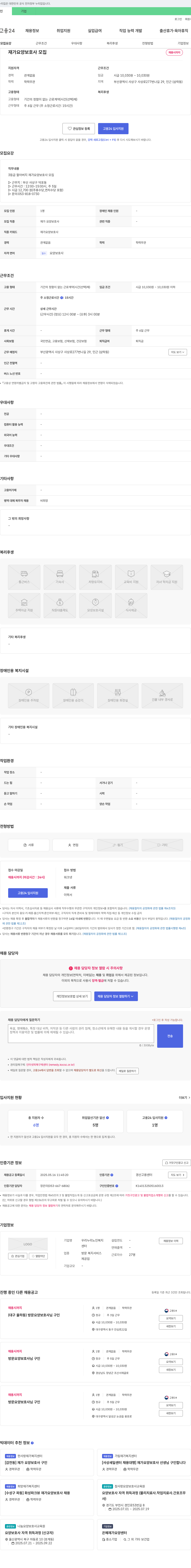 우리누리노인복지센터 재가 요양 보호사 모집 채용공고