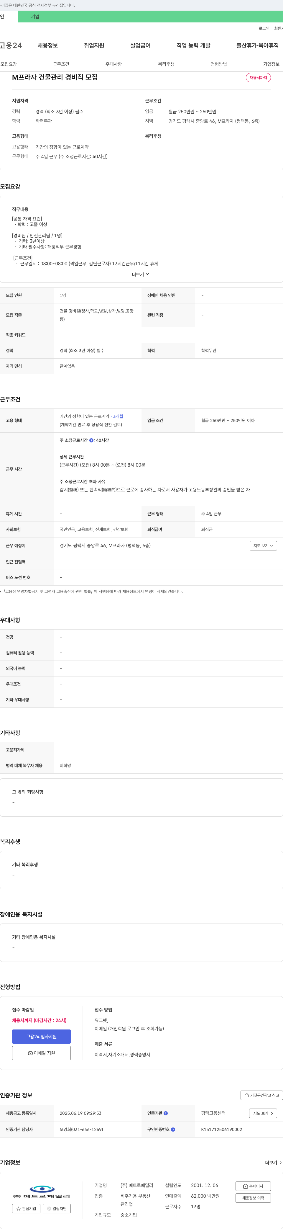 메트로패밀리 M 프라자 건물 관리 경비직 모집 채용공고
