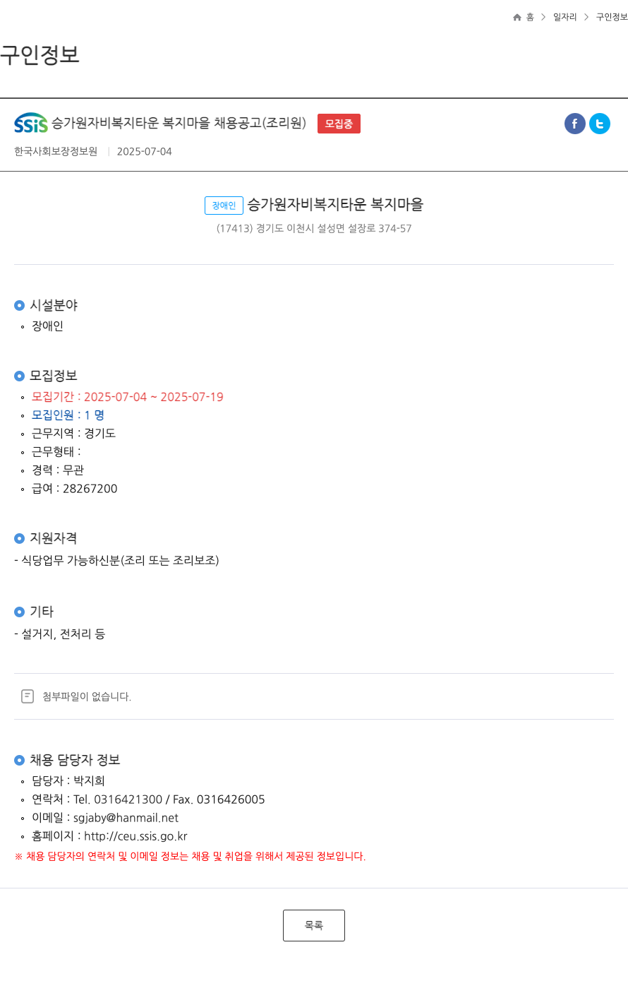 승가원자비복지타운복지마을 승가원 자비 복지 타운 복지 마을 채용 공고 (조리원) 채용공고