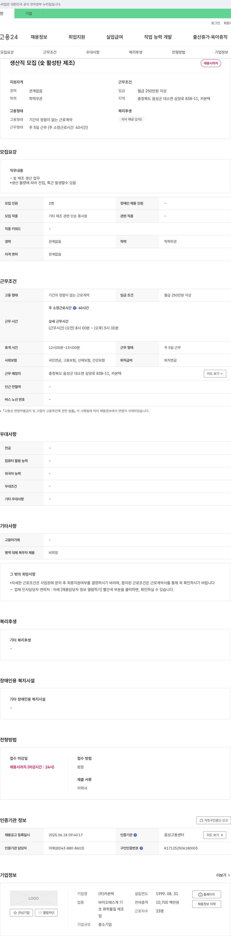 카본텍 (공고 제목 없음) 채용공고