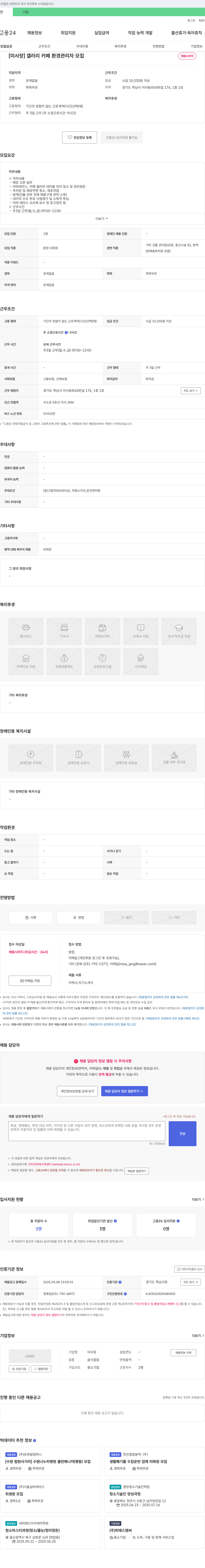 미사장 갤러리 카페 환경 관리자 모집 채용공고