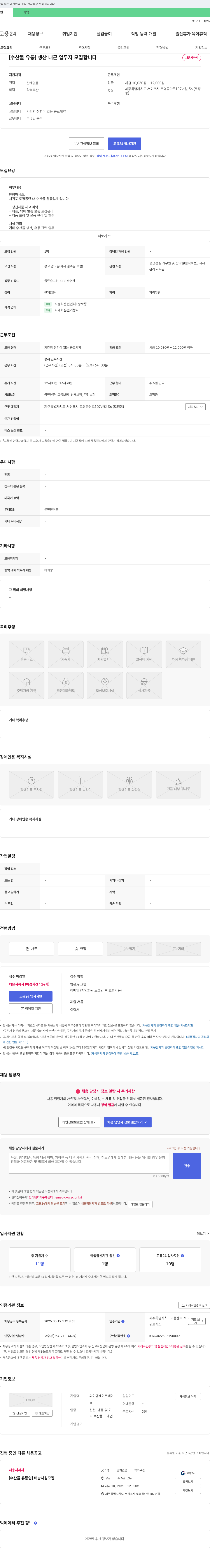 와이엠케이트레이 [수산물 유통] 생산 내근 업무자 모집 채용공고