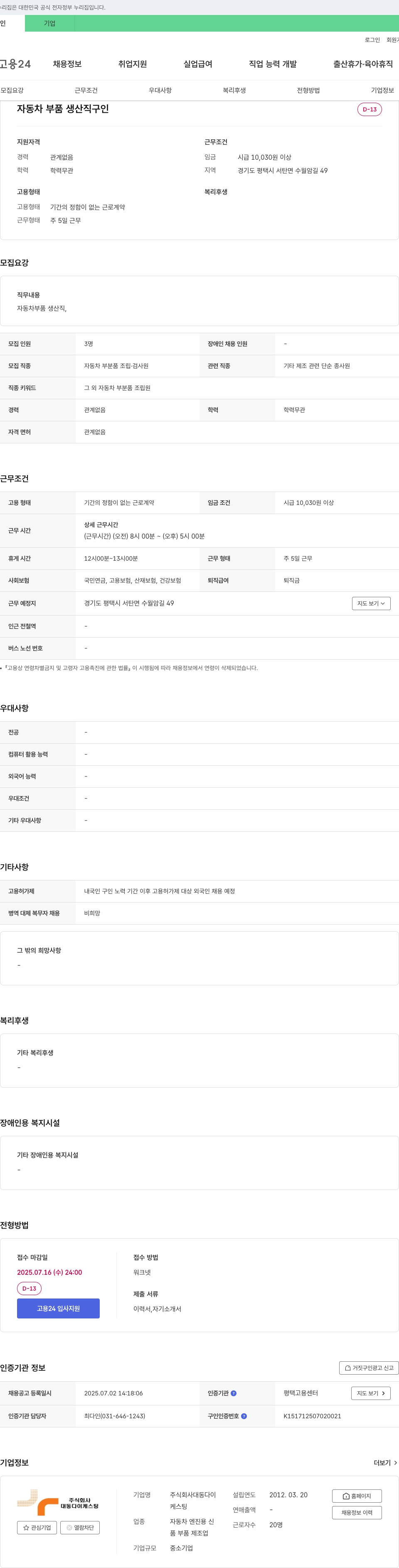 대동다이케스팅 자동차 부품 생산직 구인 채용공고