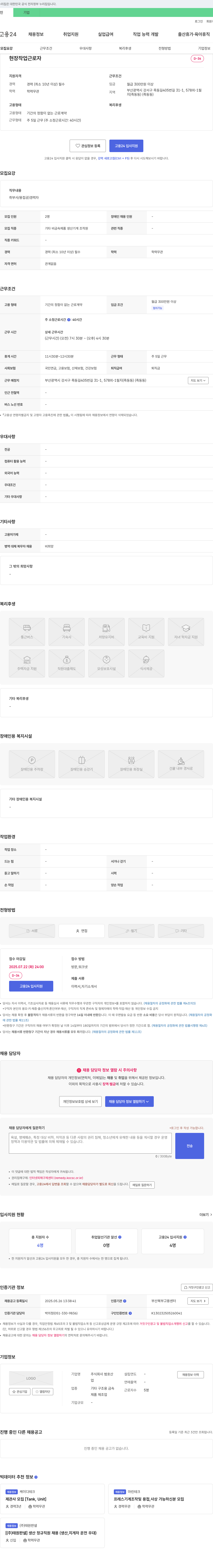 범호산 현장 작업 근로자(취부사/용접공) 경력자 채용 채용공고