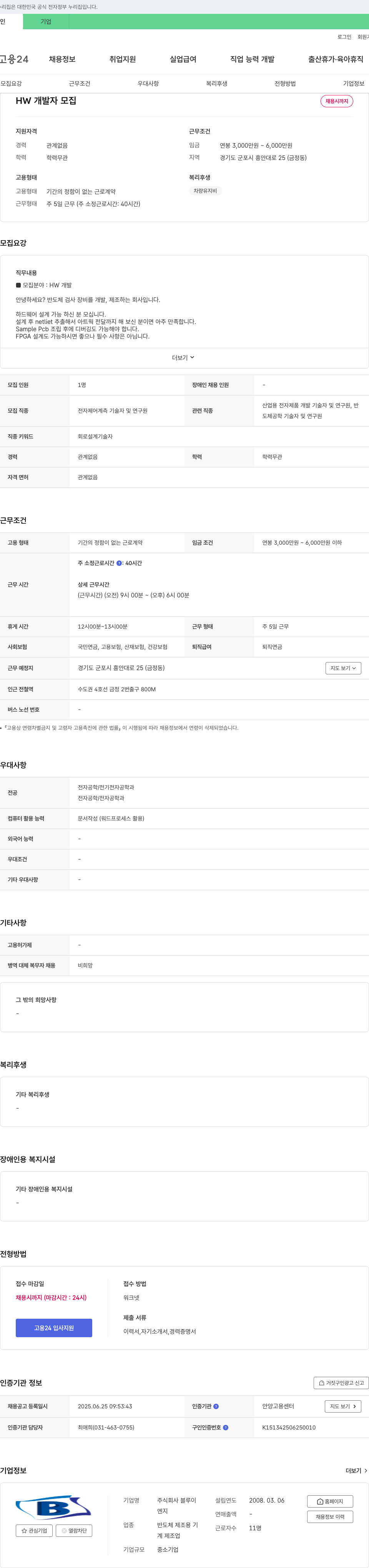 블루이 HW 개발자 모집 채용공고