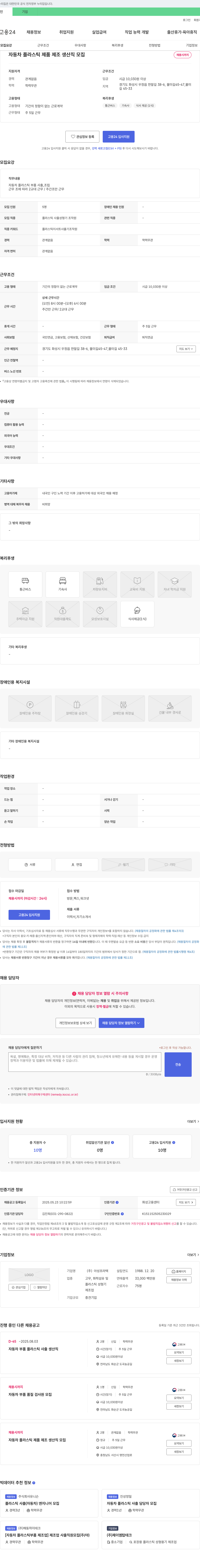 아성프라텍 자동차 플라스틱 제품 제조 생산직 모집 채용공고