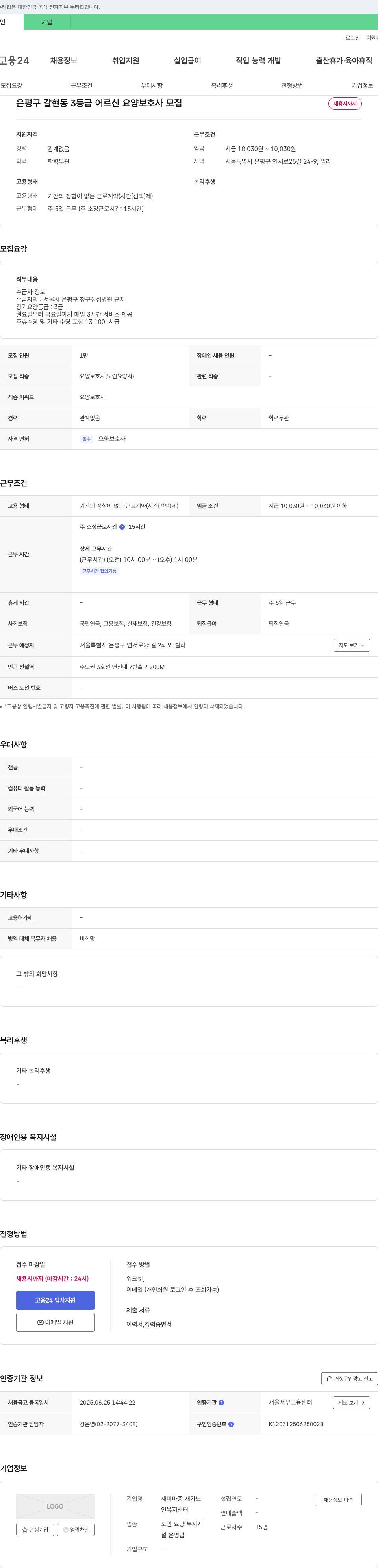 재미마중 재가노인복지센터 은평구 갈현동 3등급 어르신 요양보호사 모집 채용공고