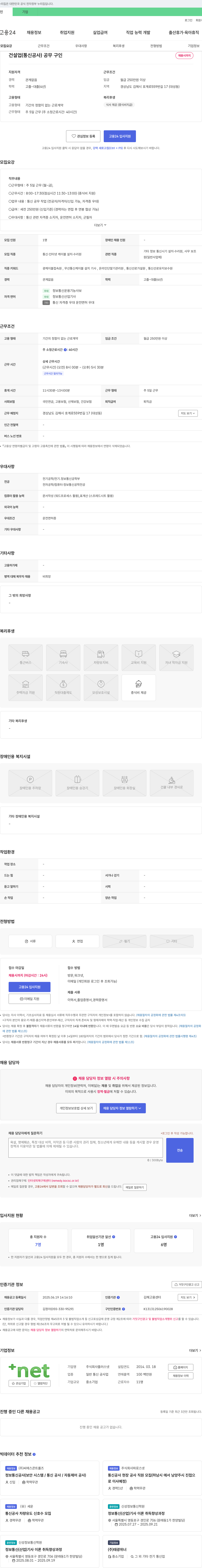 플러스넷 건설업(통신 공사) 공무 구인 채용공고