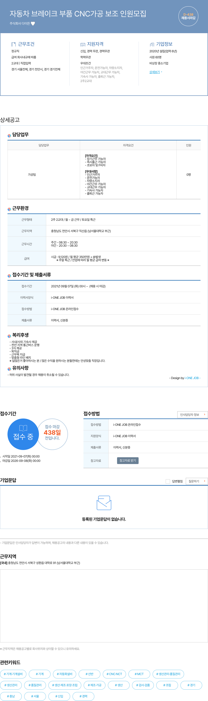 다이든 자동차 브레이크 부품 CNC 가공 보조 인원 모집 채용공고