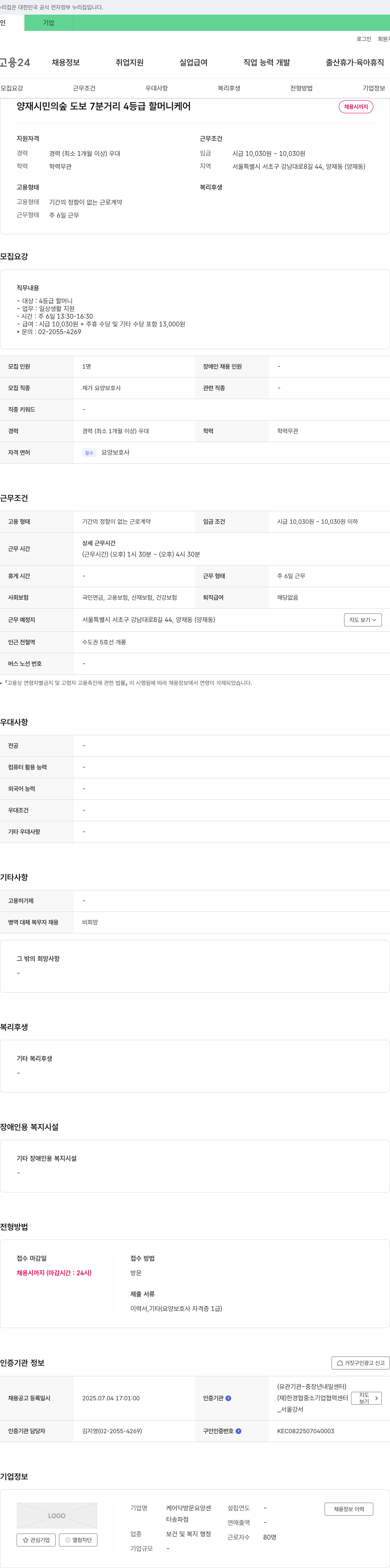 케어닥방문요양센터 4등급 할머니 케어 재가 요양보호사 채용 채용공고