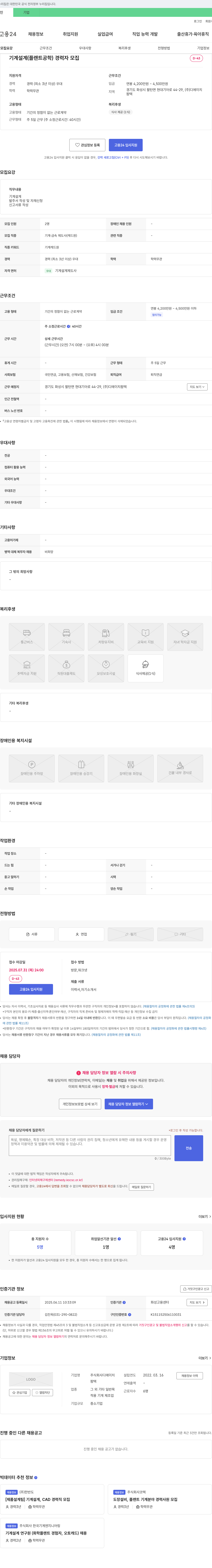 디에이치팜텍 기계 설계(플랜트 공학) 경력자 모집 채용공고