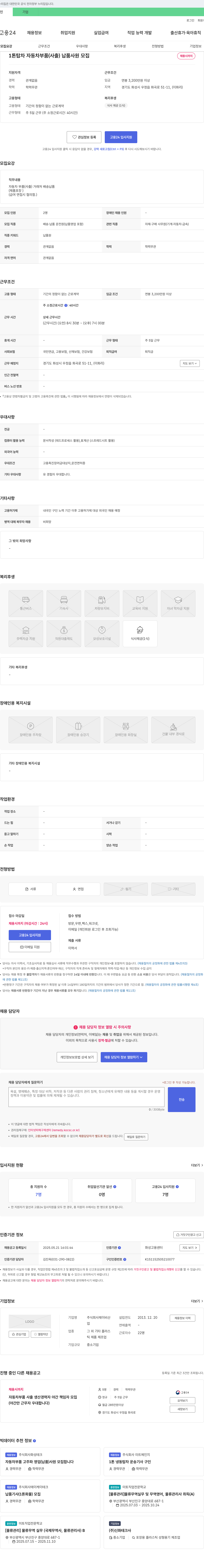 제이비산 1톤 탑차 자동차 부품(사출) 납품 사원 모집 채용공고