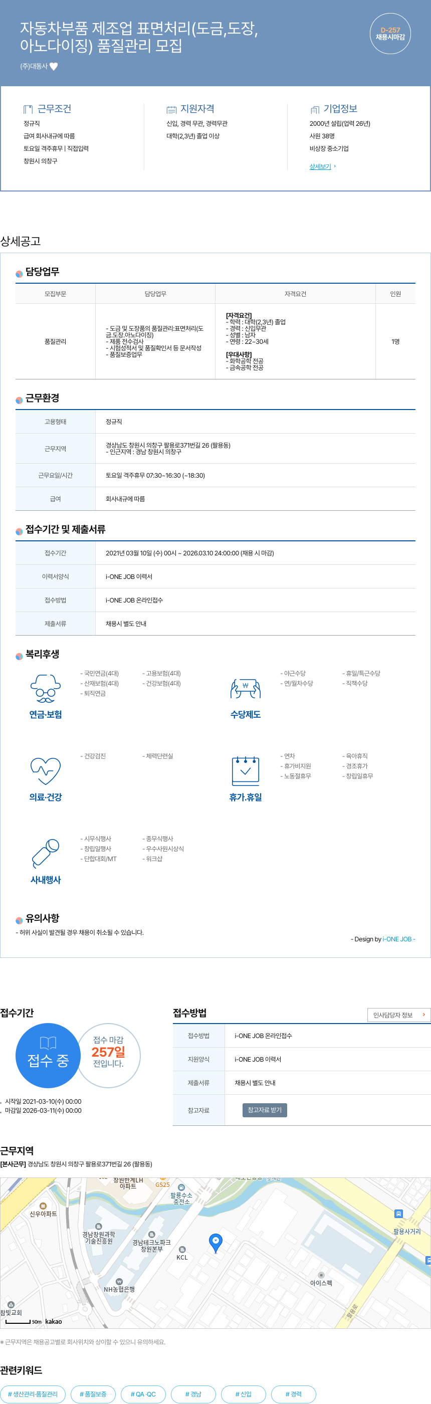 대동사 자동차 부품 제조업 표면 처리(도금, 도장, 아노다이징) 품질 관리 모집 채용공고