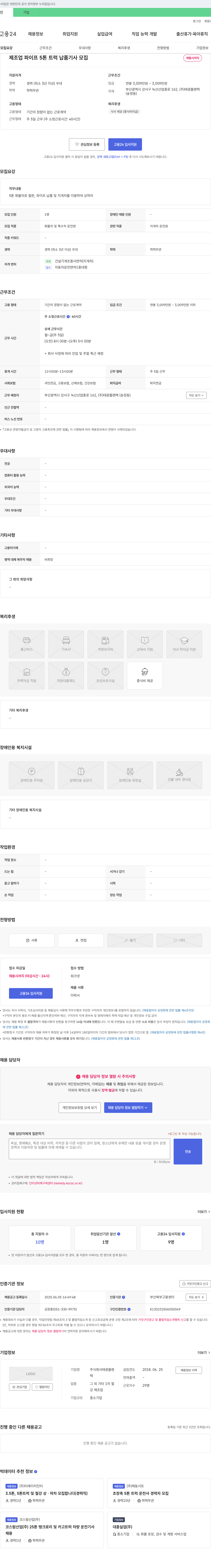 태광플랜텍 5톤 트럭 납품 기사 모집 채용공고
