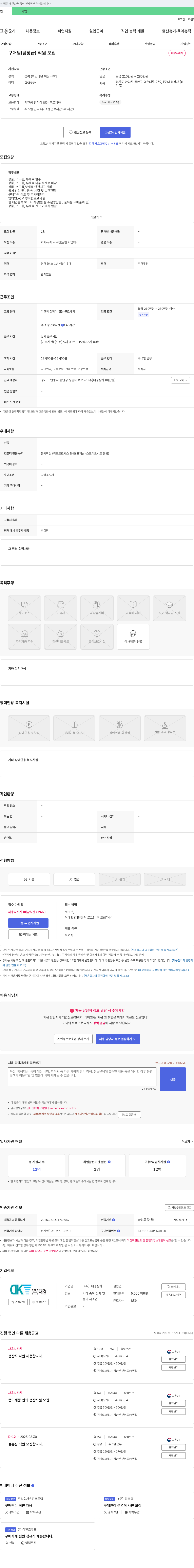 대경상사 구매팀(팀장급) 직원 모집 채용공고