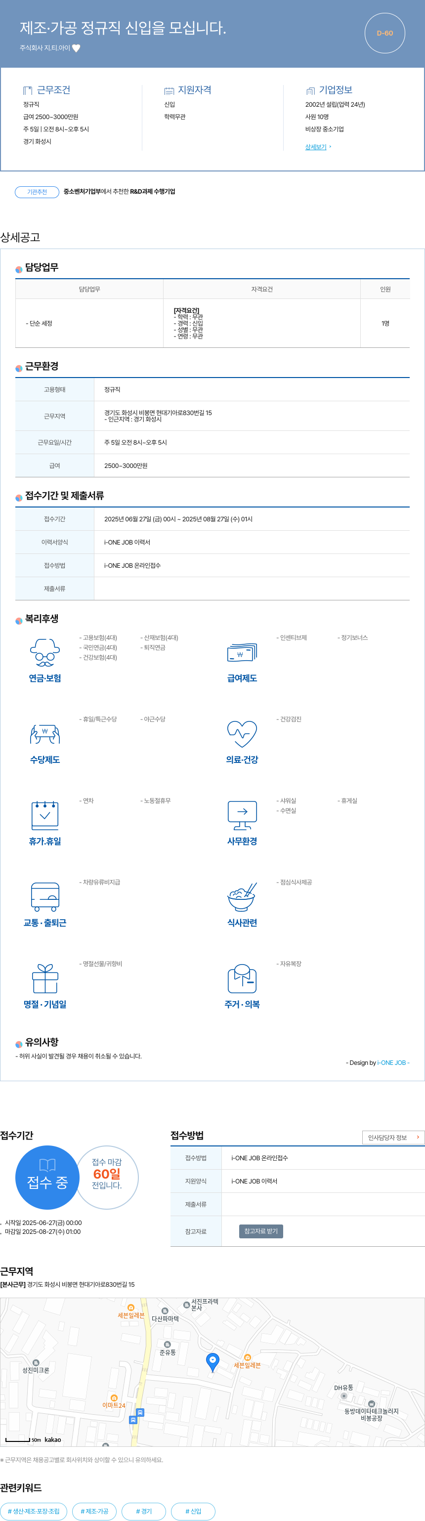 지.티.아이 제조 · 가공 정규직 신입 을 모십니다. 채용공고