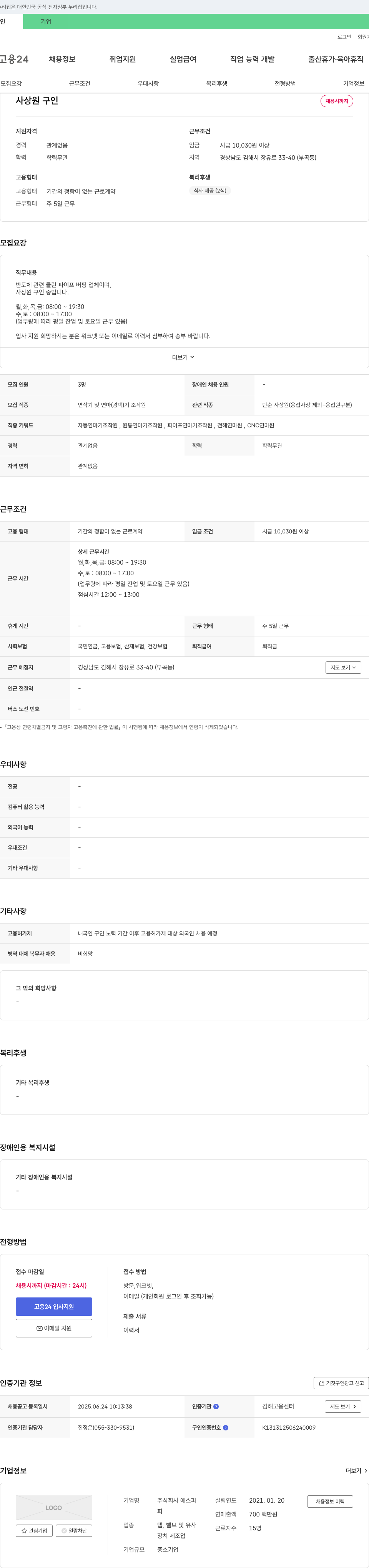 에스피 사상원 구인 (반도체 관련 클린 파이프 버핑 업체) 채용공고