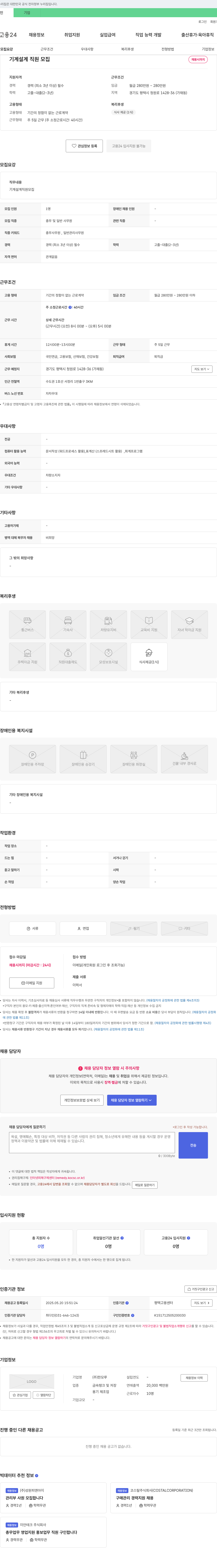 한모루 기계 설계 직원 모집 채용공고
