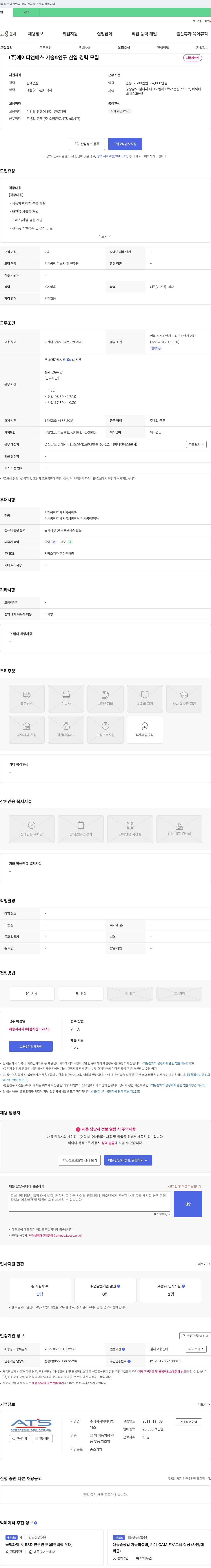 에이티앤에스 기술 & 연구 신입/경력 모집 채용공고