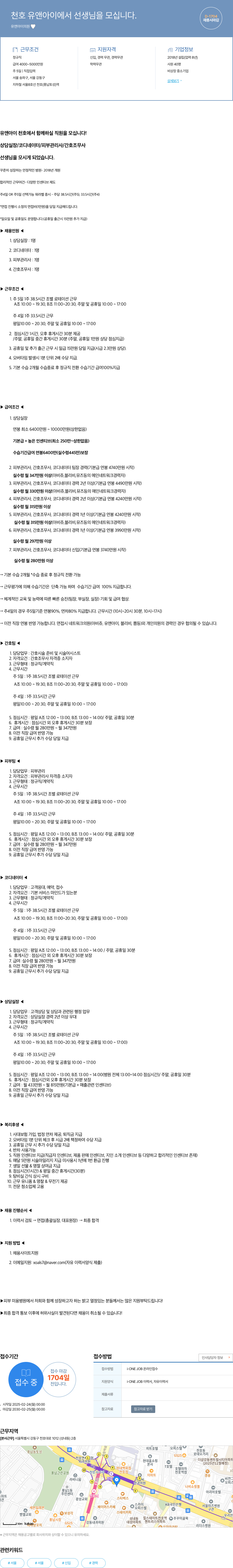 유앤아이의원 천호 유앤아이에서 선생님을 모십니다. 채용공고
