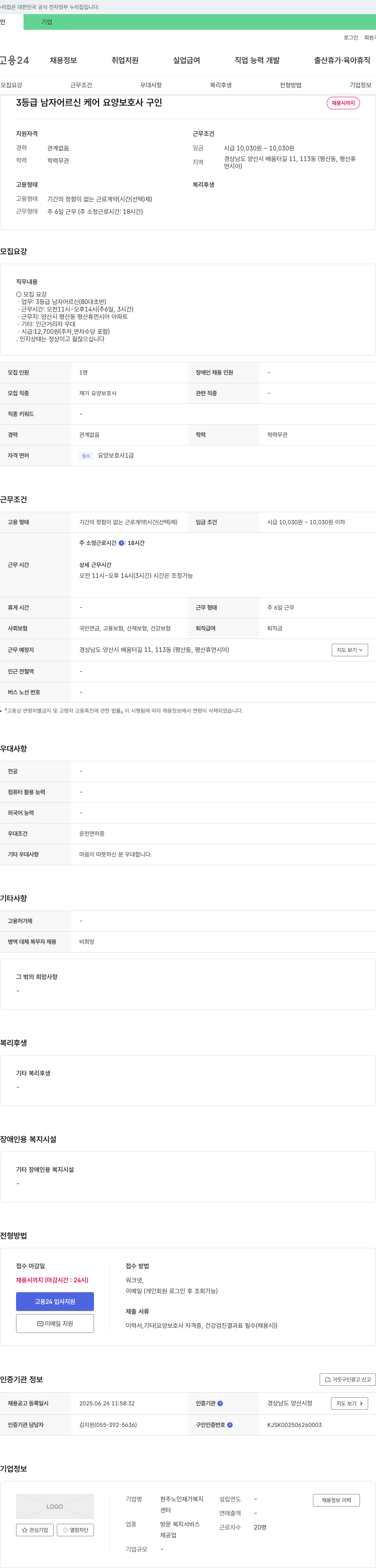 현주노인재가복지 3등급 남자 어르신 케어 요양보호사 구인 채용공고