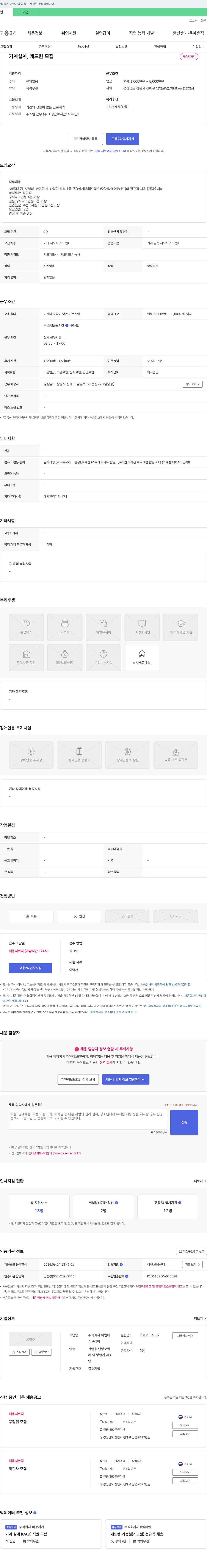이앤에 기계 설계, 캐드원 모집 (정규직, 경력 무관) 채용공고
