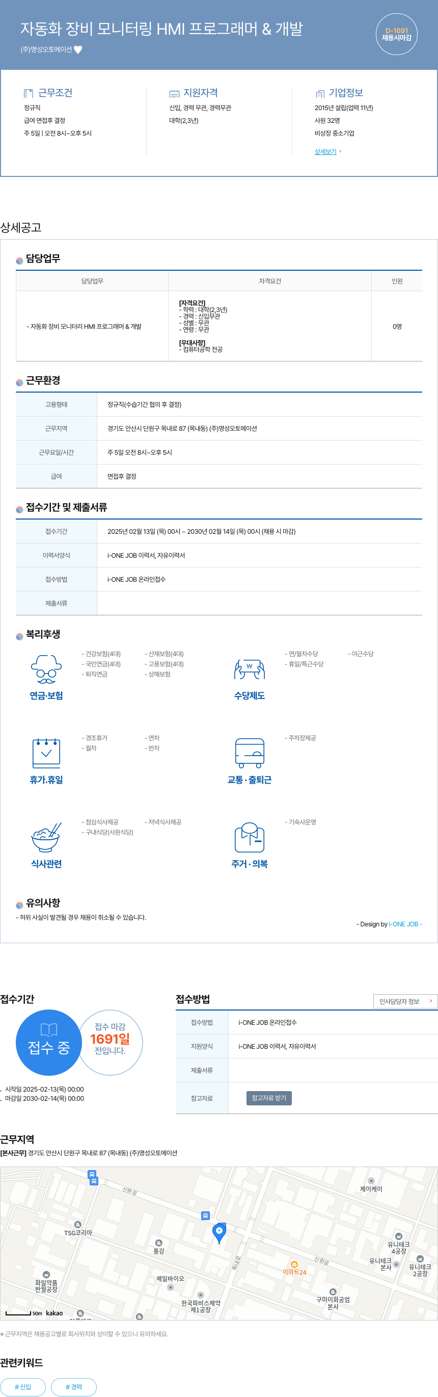 명성오토메이션 자동화 장비 모니터링 HMI 프로그래머 & 개발 채용공고