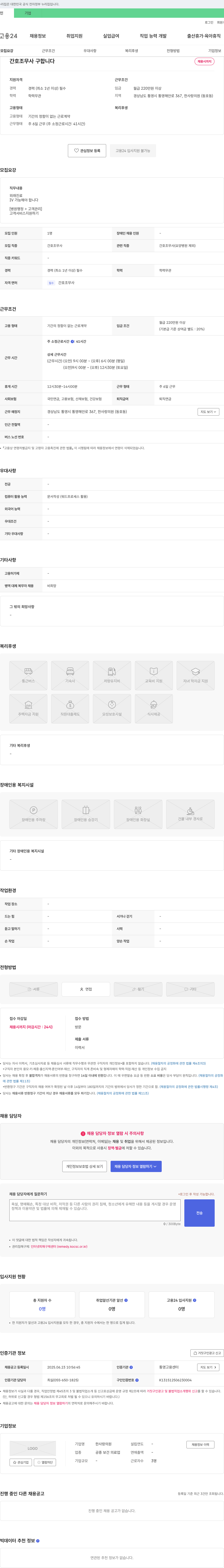 한사랑 의원 간호조무사 구합니다 채용공고
