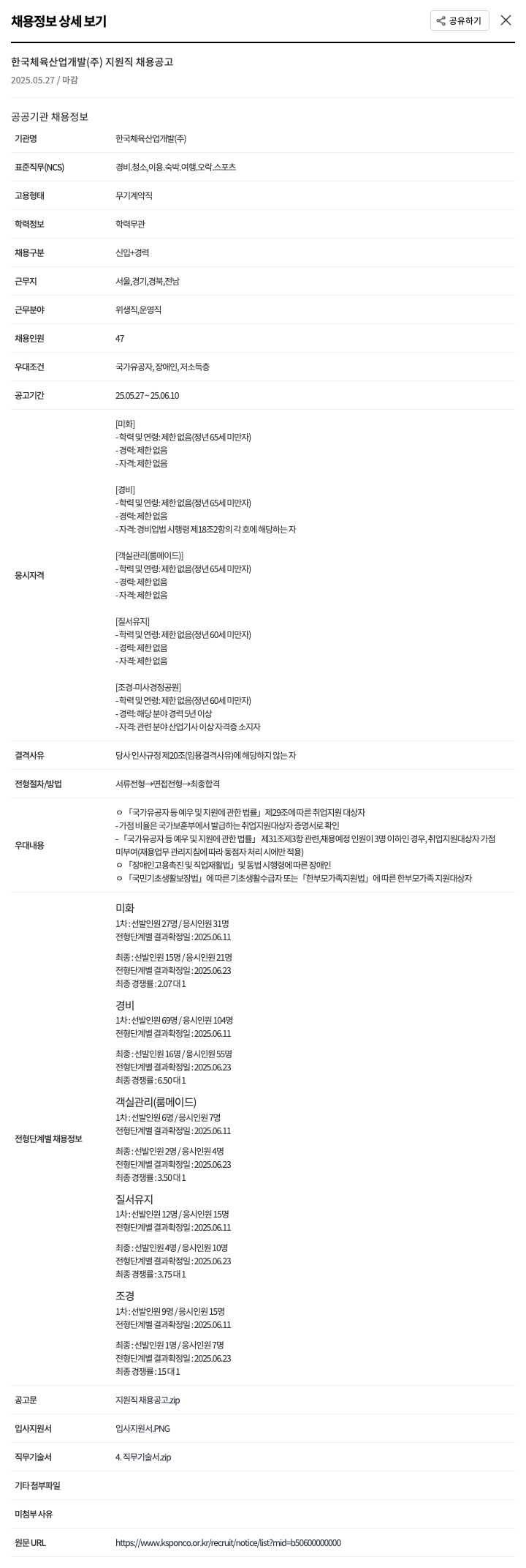 한국체육산업개발 지원직 채용 공고 채용공고
