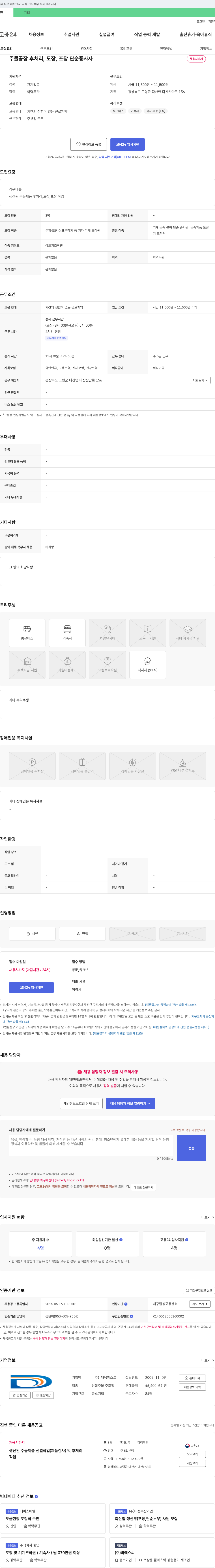 대욱케스트 주물 공장 후처리, 도장, 포장 단순 종사자 채용 채용공고