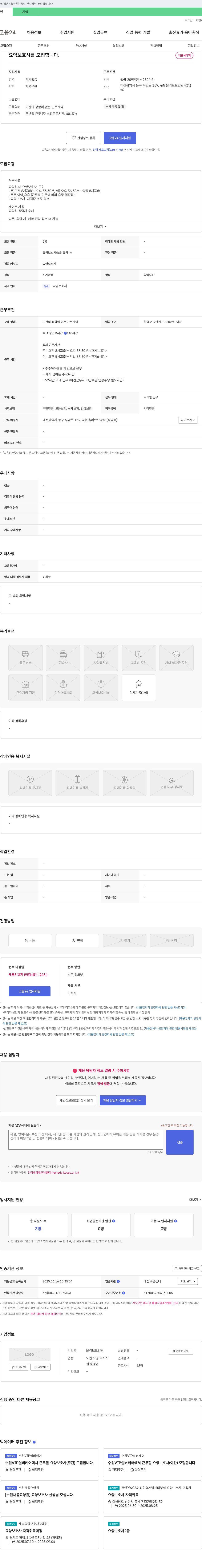 올리브요양원 요양 보호사 모집 채용공고