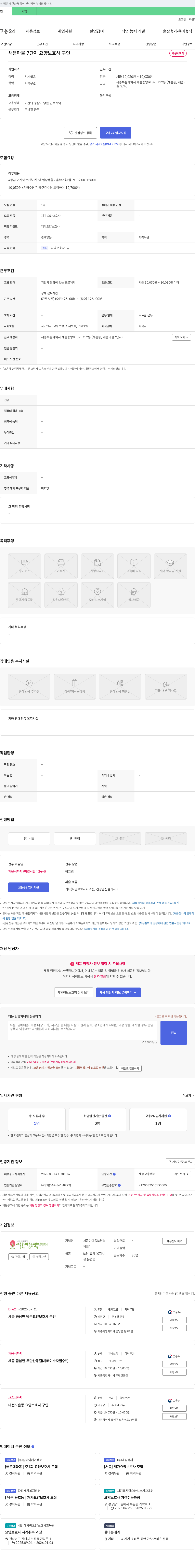 세종한마음노인복지센터 새뜸마을 7단지 요양보호사 구인 채용공고