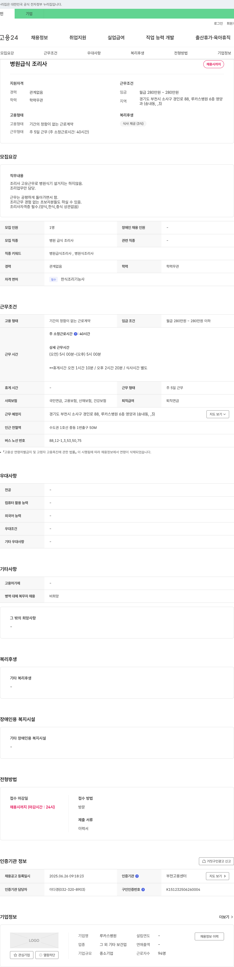 루카스병원 병원 급식 조리사 채용 채용공고