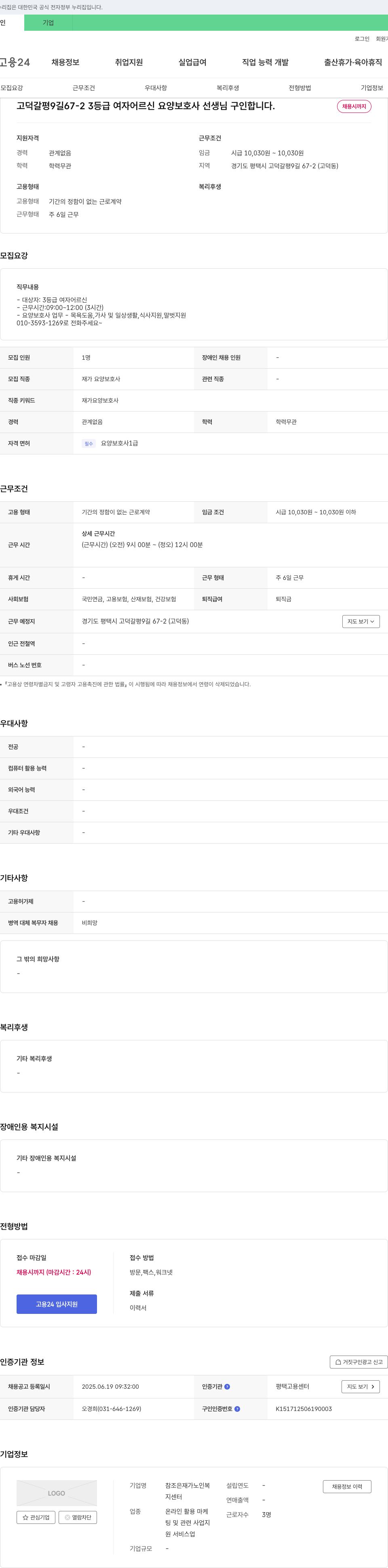 참조은재가노인복 3등급 여자 어르신 요양보호사 선생님 구인 채용공고