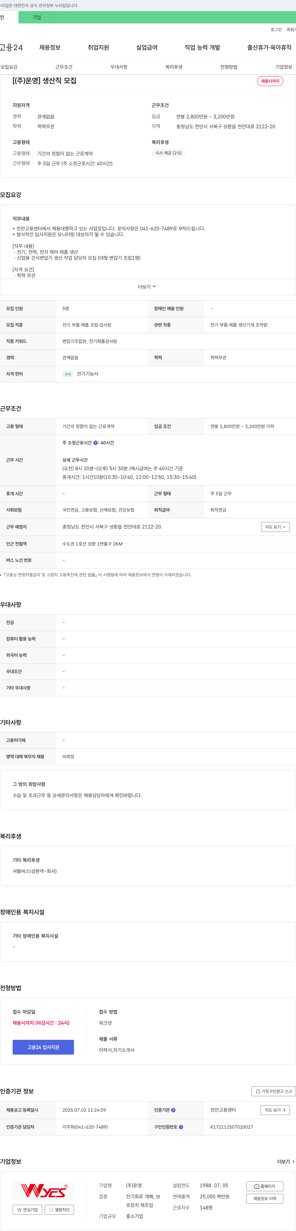 운영 생산직 모집 채용공고
