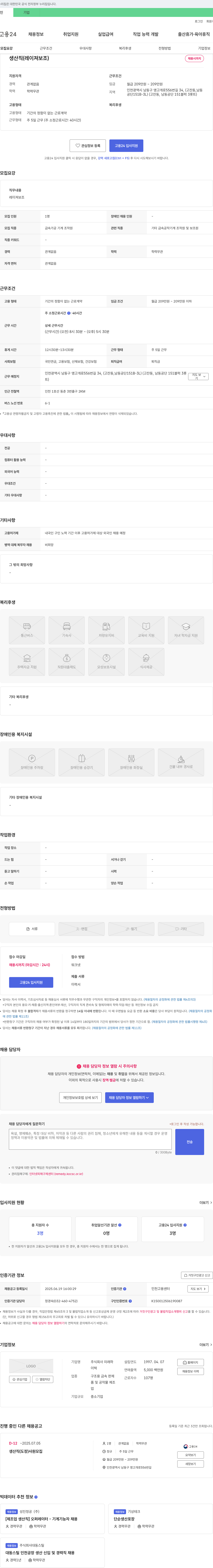 미래하 생산직(레이져 보조) 채용 채용공고