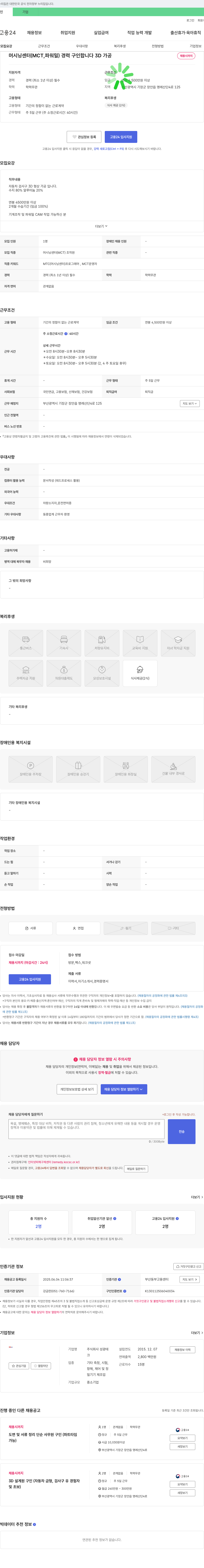 성광테 머시닝 센터(MCT, 파워 밀) 경력 구인 (3D 가공) 채용공고