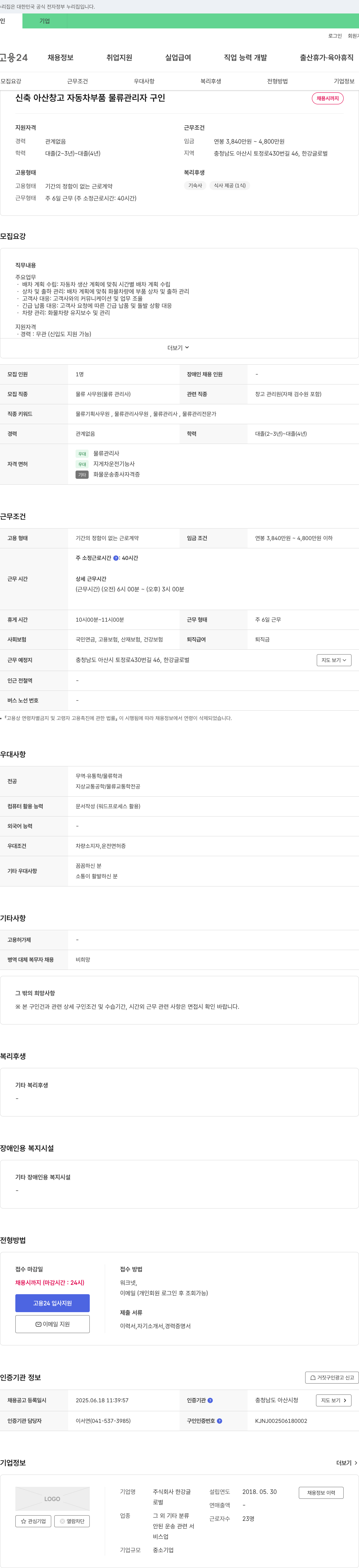 한강글로벌 신축 아산 창고 자동차 부품 물류 관리자 구인 채용공고