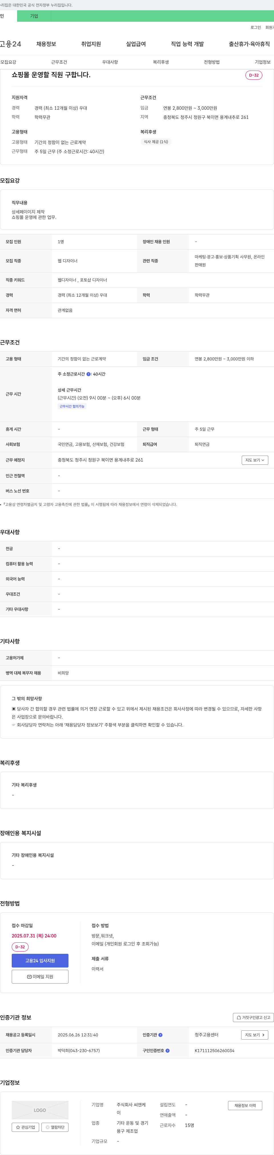 씨앤케 쇼핑몰 운영 직원 채용 채용공고