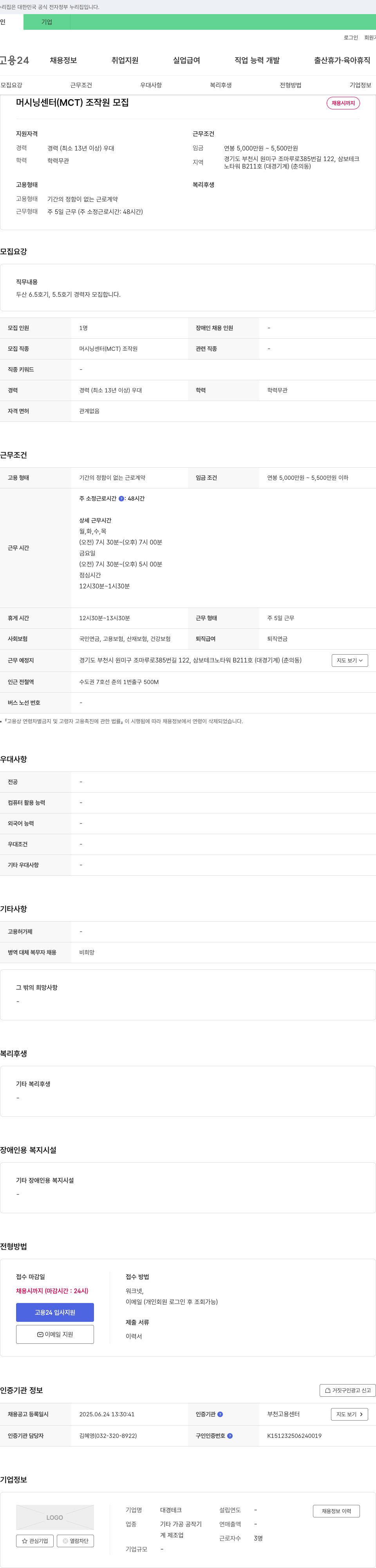 대경테크 머시닝 센터(MCT) 조작원 모집 채용공고