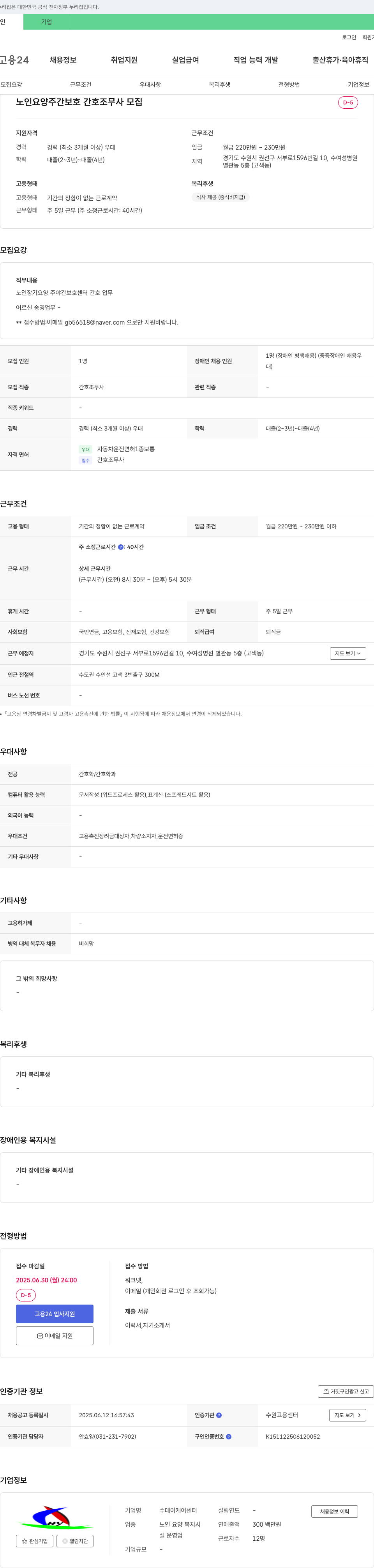 수데이케어센터 노인 요양 주간 보호 간호조무사 모집 채용공고