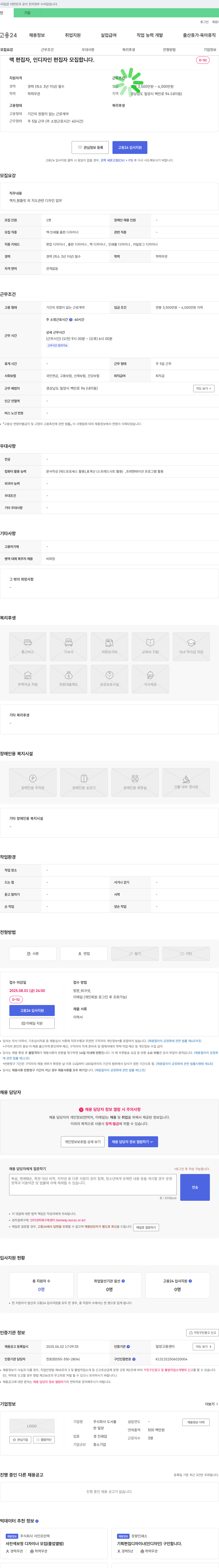 도서출판 밀양 맥 편집자, 인디자인 편집자 모집 채용공고
