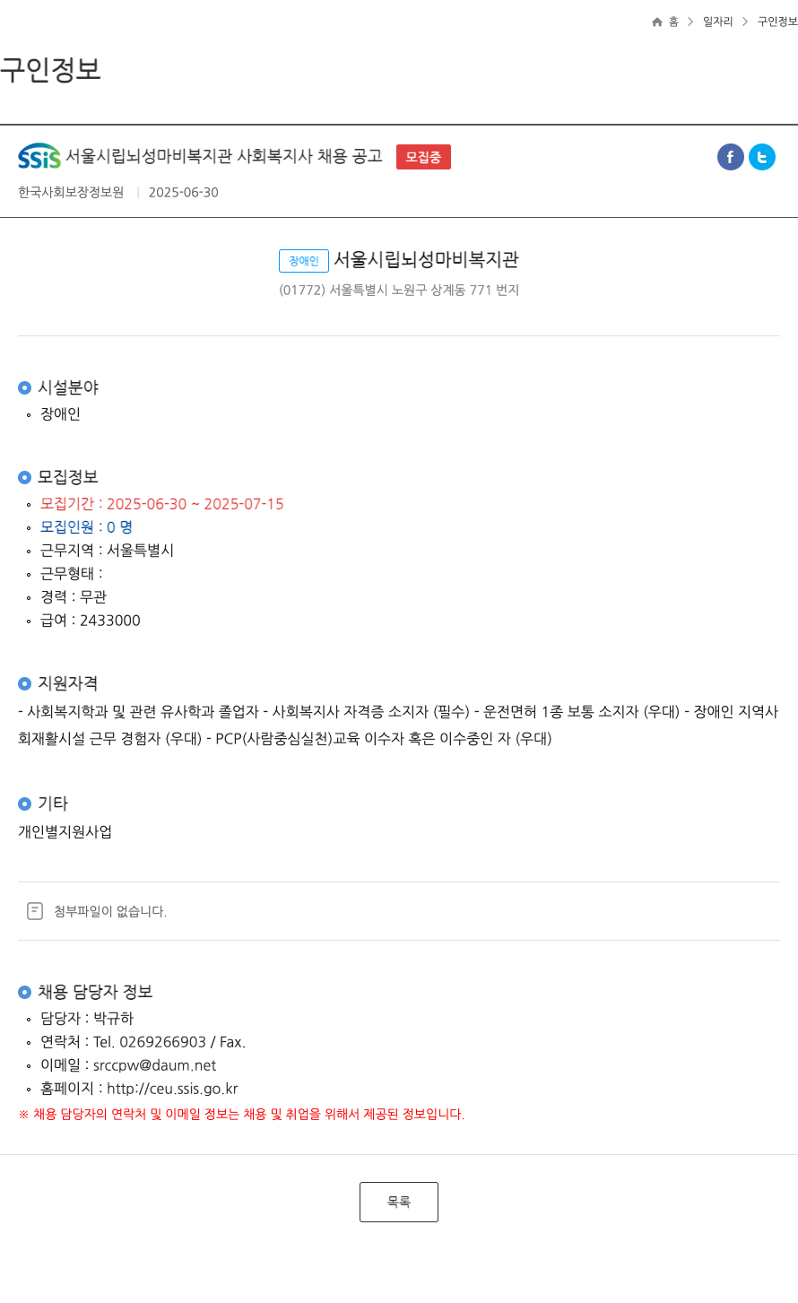서울시립뇌성마비복지관 사회복지사 채용 공고 채용공고