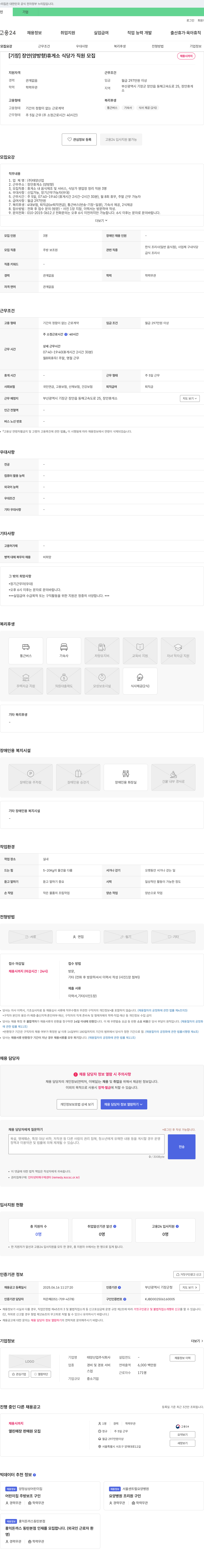 태양산업 [기장] 장안(양방향) 휴게소 식당가 직원 모집 채용공고