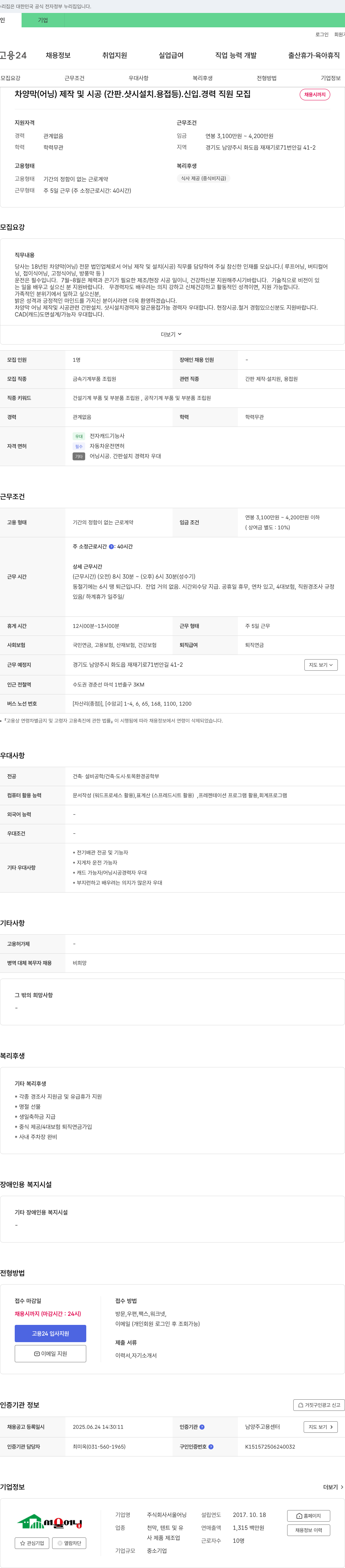 서울어닝 차양막(어닝) 제작 및 시공(간판, 샷시 설치, 용접 등) 신입·경력 직원 모집 채용공고