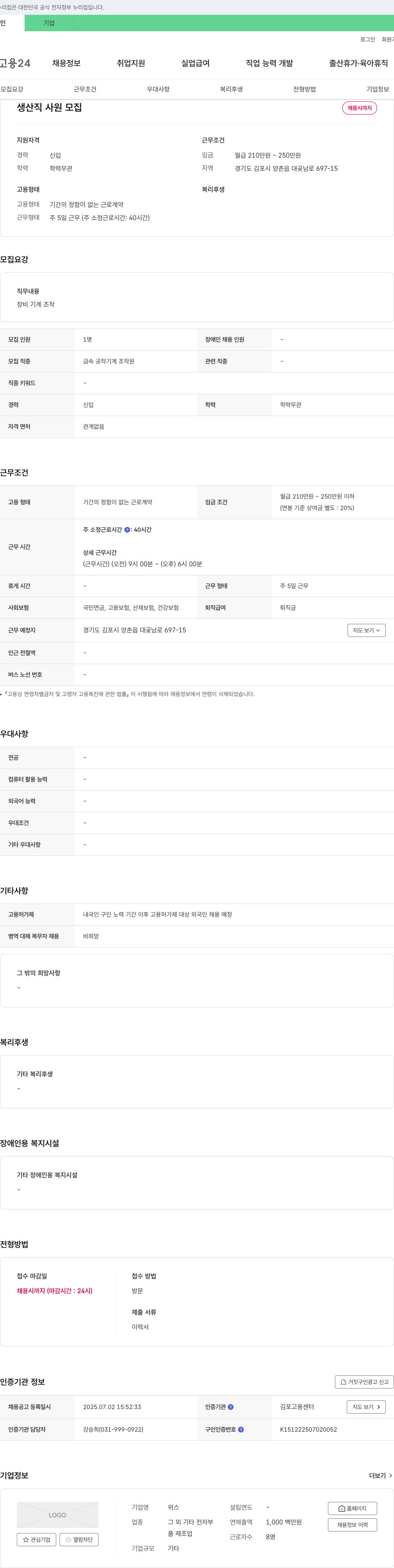 위스 생산직 사원 모집 채용공고