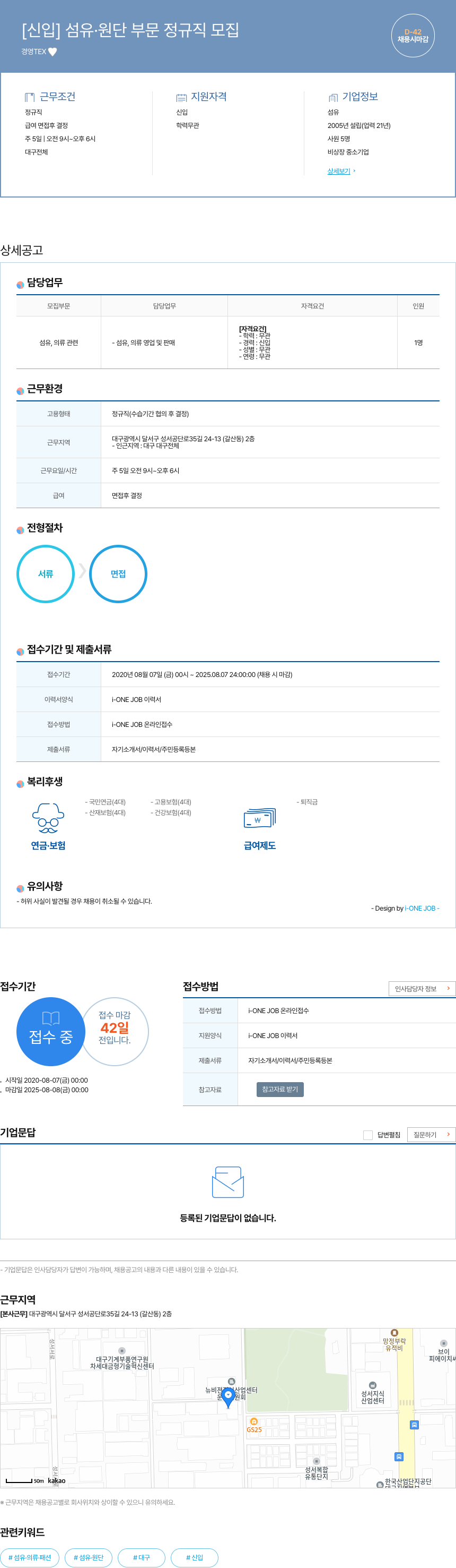 경영TEX [신입] 섬유 · 원단 부문 정규직 모집 채용공고