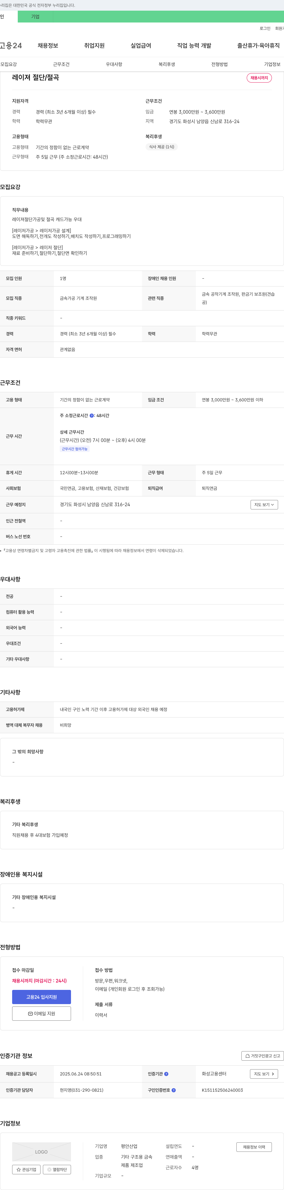 평안산업 레이저 절단/절곡 채용 채용공고